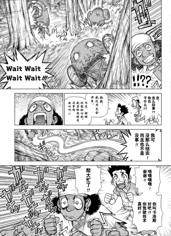 《石纪元（Dr.Stone）》漫画最新章节第162话 试看版免费下拉式在线观看章节第【13】张图片