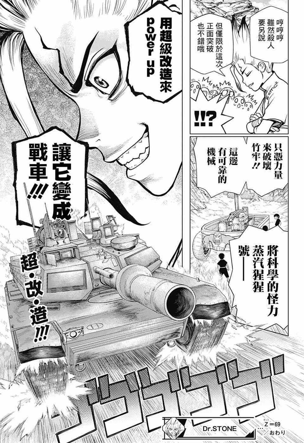 《石纪元（Dr.Stone）》漫画最新章节第69话免费下拉式在线观看章节第【16】张图片