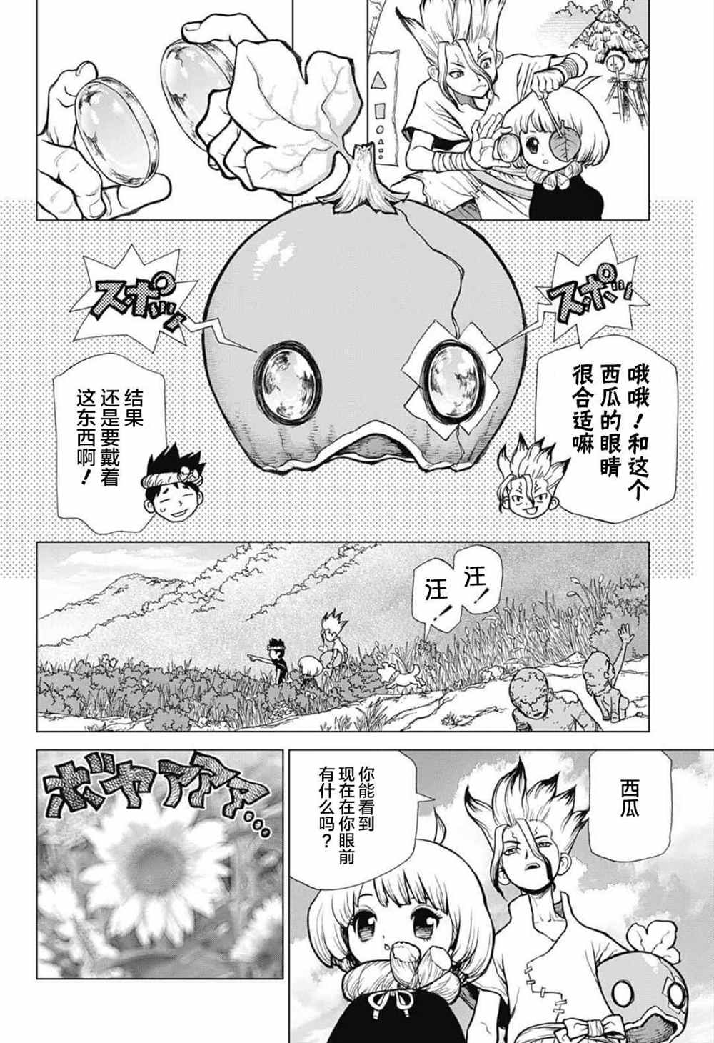 《石纪元（Dr.Stone）》漫画最新章节第28话免费下拉式在线观看章节第【12】张图片