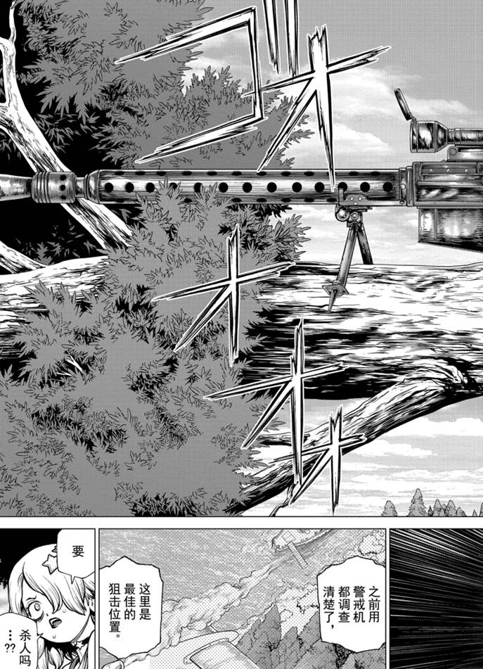 《石纪元（Dr.Stone）》漫画最新章节第154话 试看版免费下拉式在线观看章节第【9】张图片