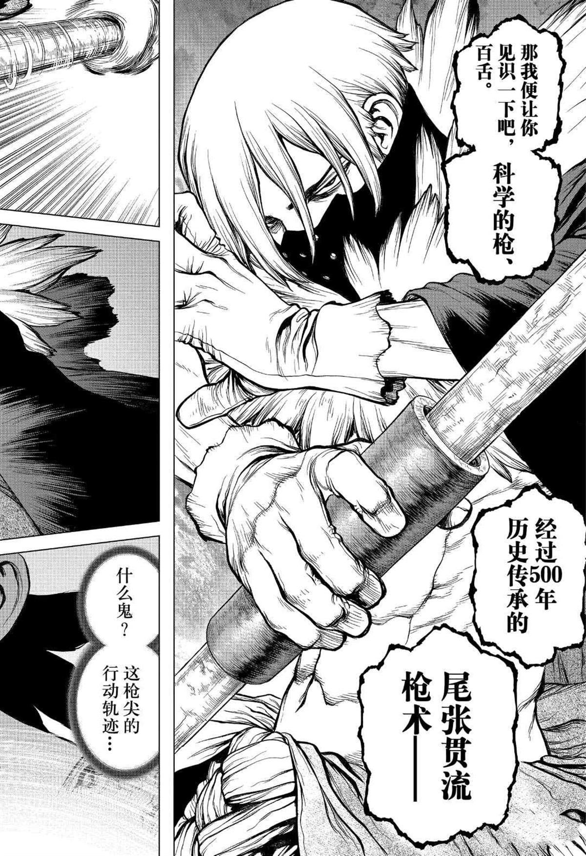 《石纪元（Dr.Stone）》漫画最新章节第132话免费下拉式在线观看章节第【12】张图片