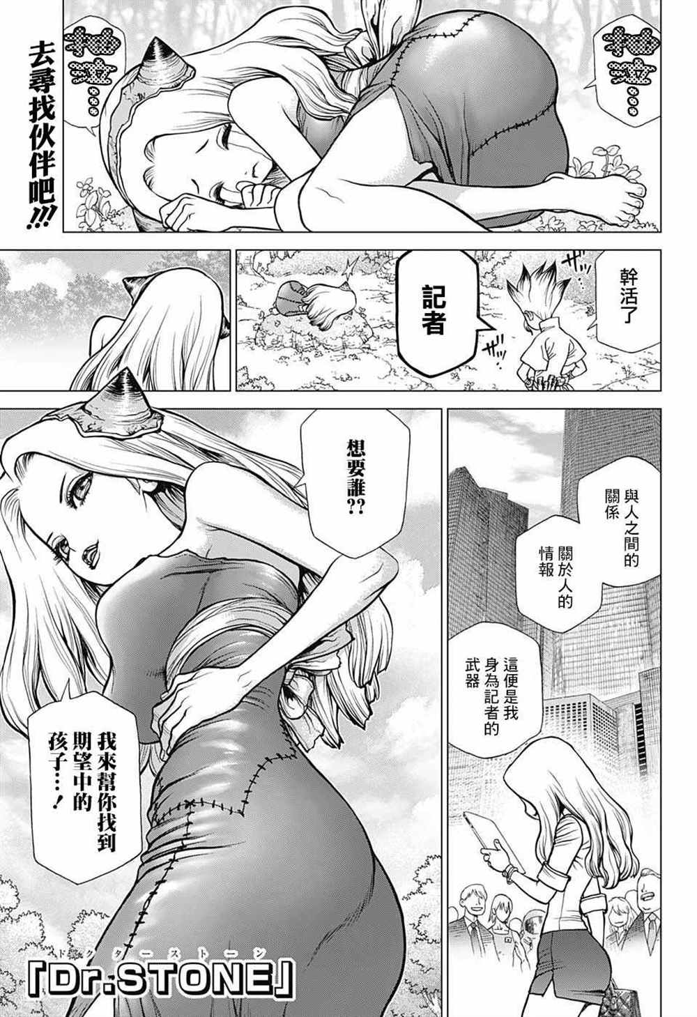 《石纪元（Dr.Stone）》漫画最新章节第85话免费下拉式在线观看章节第【1】张图片