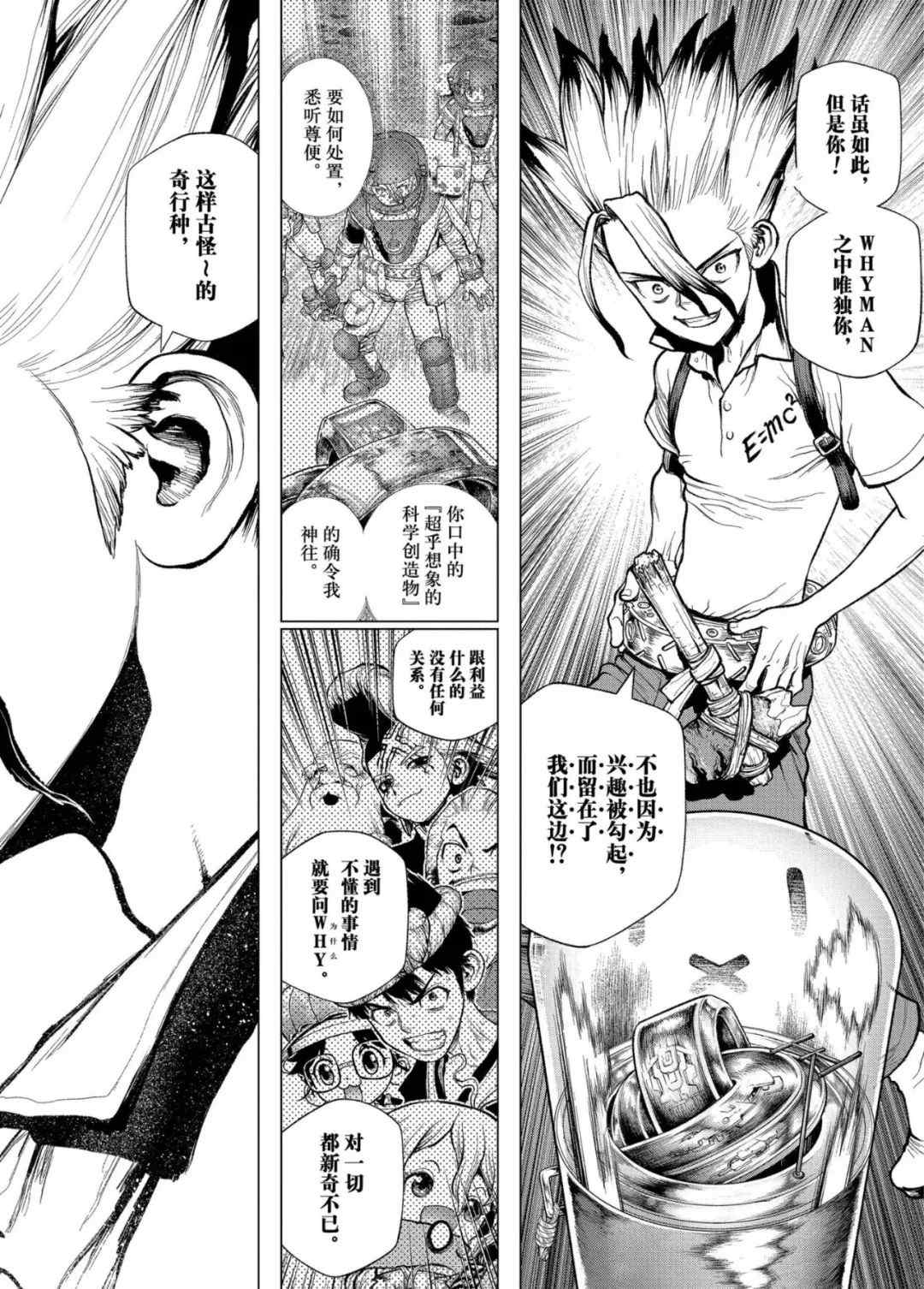 《石纪元（Dr.Stone）》漫画最新章节第231话 试看版免费下拉式在线观看章节第【21】张图片