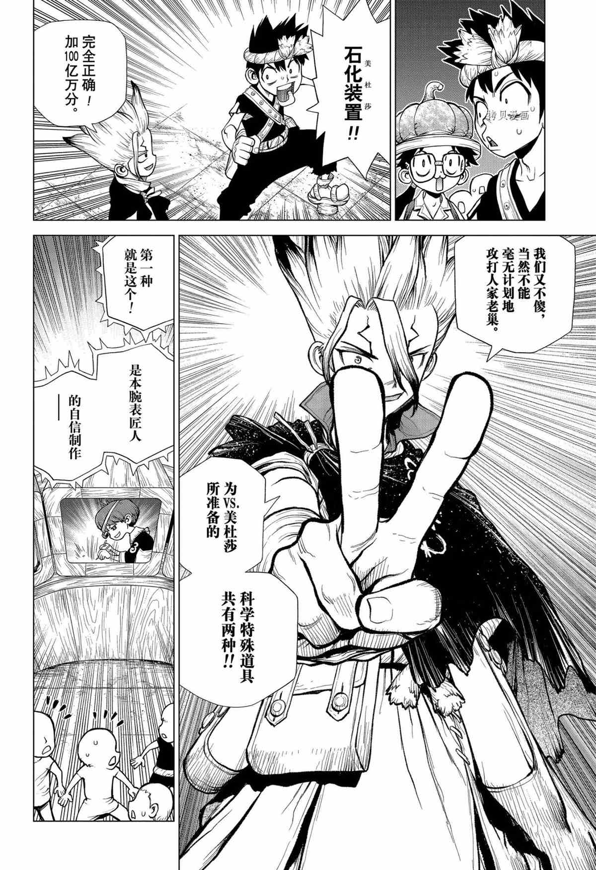 《石纪元（Dr.Stone）》漫画最新章节第220话 试看版免费下拉式在线观看章节第【8】张图片