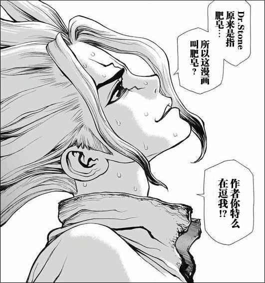 《石纪元（Dr.Stone）》漫画最新章节第4话免费下拉式在线观看章节第【18】张图片