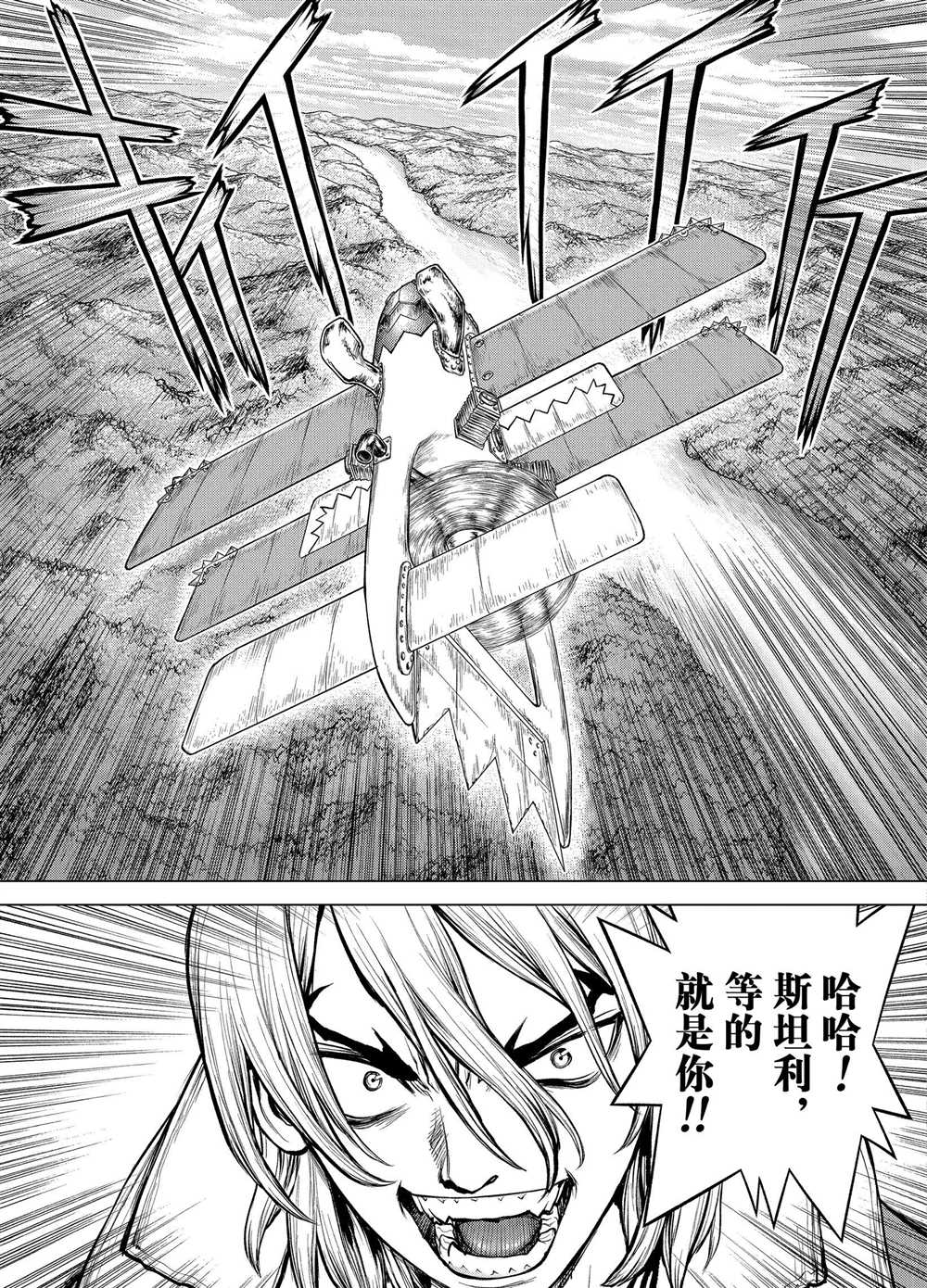 《石纪元（Dr.Stone）》漫画最新章节第163话 试看版免费下拉式在线观看章节第【15】张图片