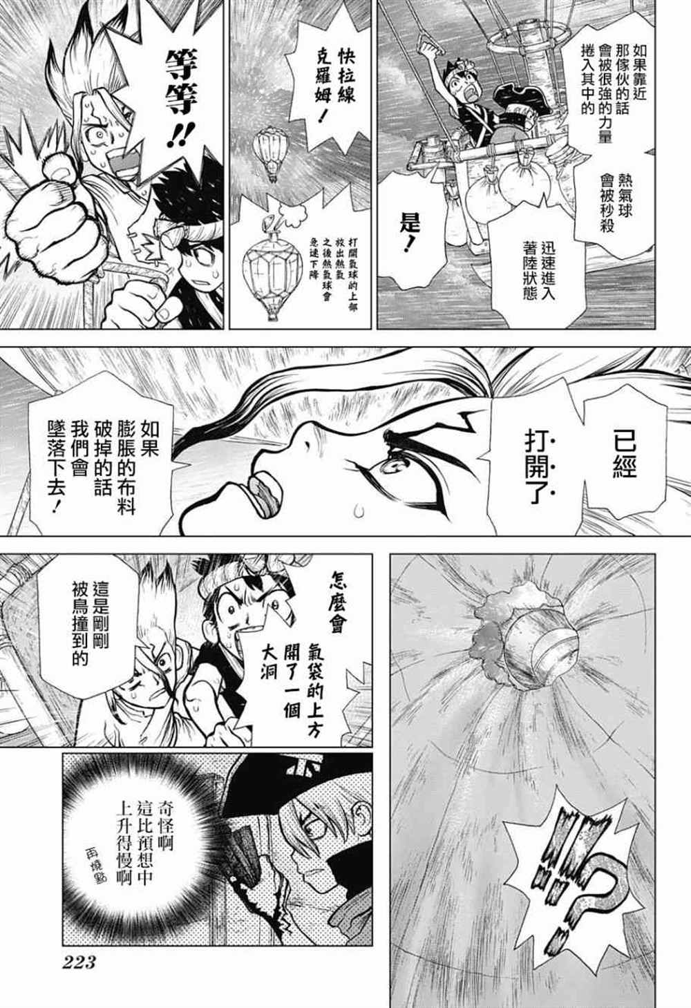 《石纪元（Dr.Stone）》漫画最新章节第89话免费下拉式在线观看章节第【11】张图片