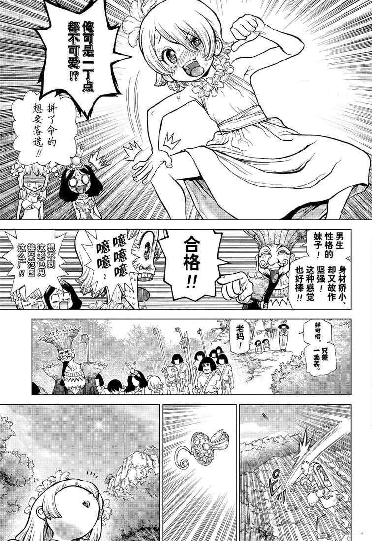 《石纪元（Dr.Stone）》漫画最新章节第111话免费下拉式在线观看章节第【16】张图片