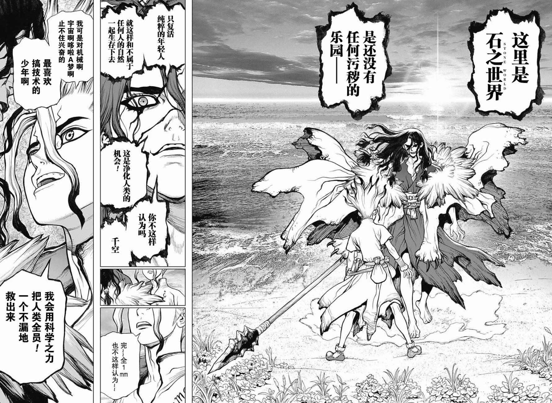 《石纪元（Dr.Stone）》漫画最新章节第4话免费下拉式在线观看章节第【15】张图片