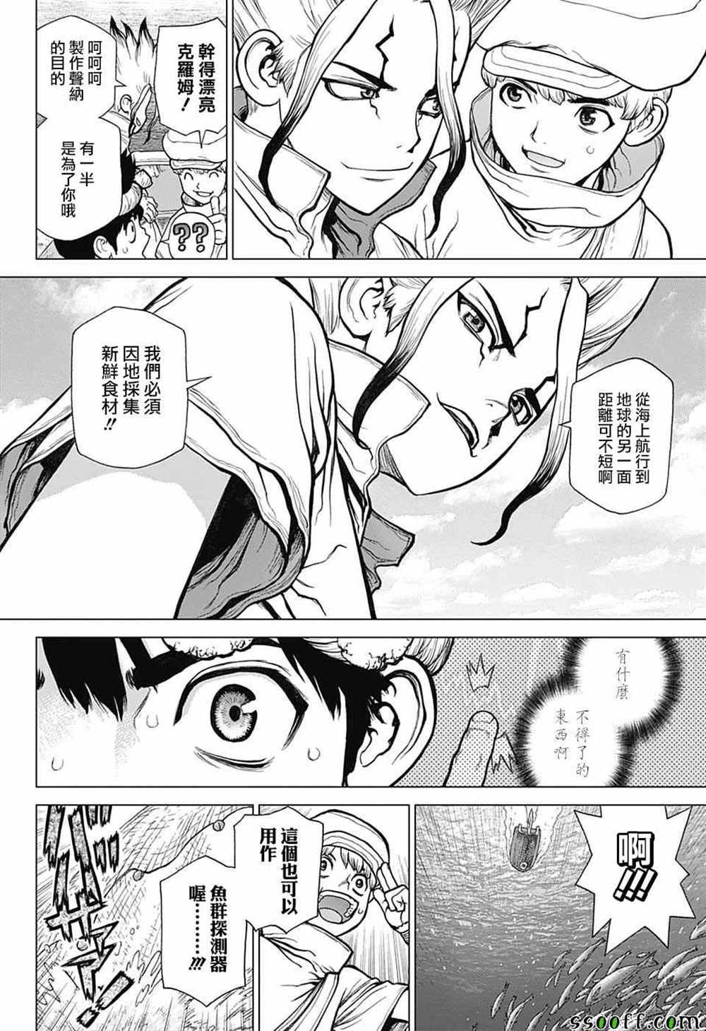 《石纪元（Dr.Stone）》漫画最新章节第96话免费下拉式在线观看章节第【16】张图片