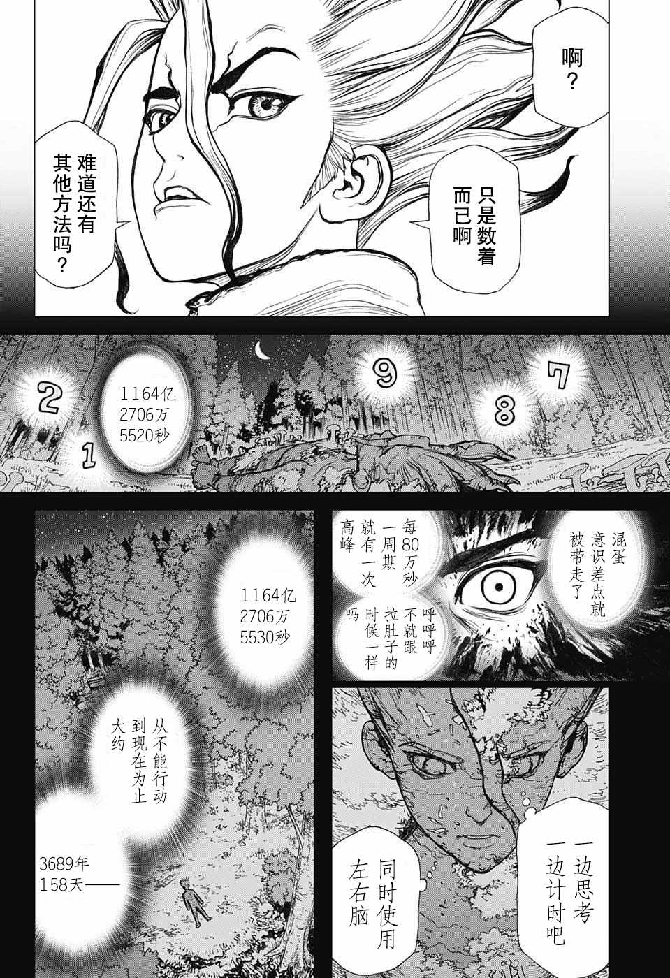 《石纪元（Dr.Stone）》漫画最新章节第1话免费下拉式在线观看章节第【41】张图片