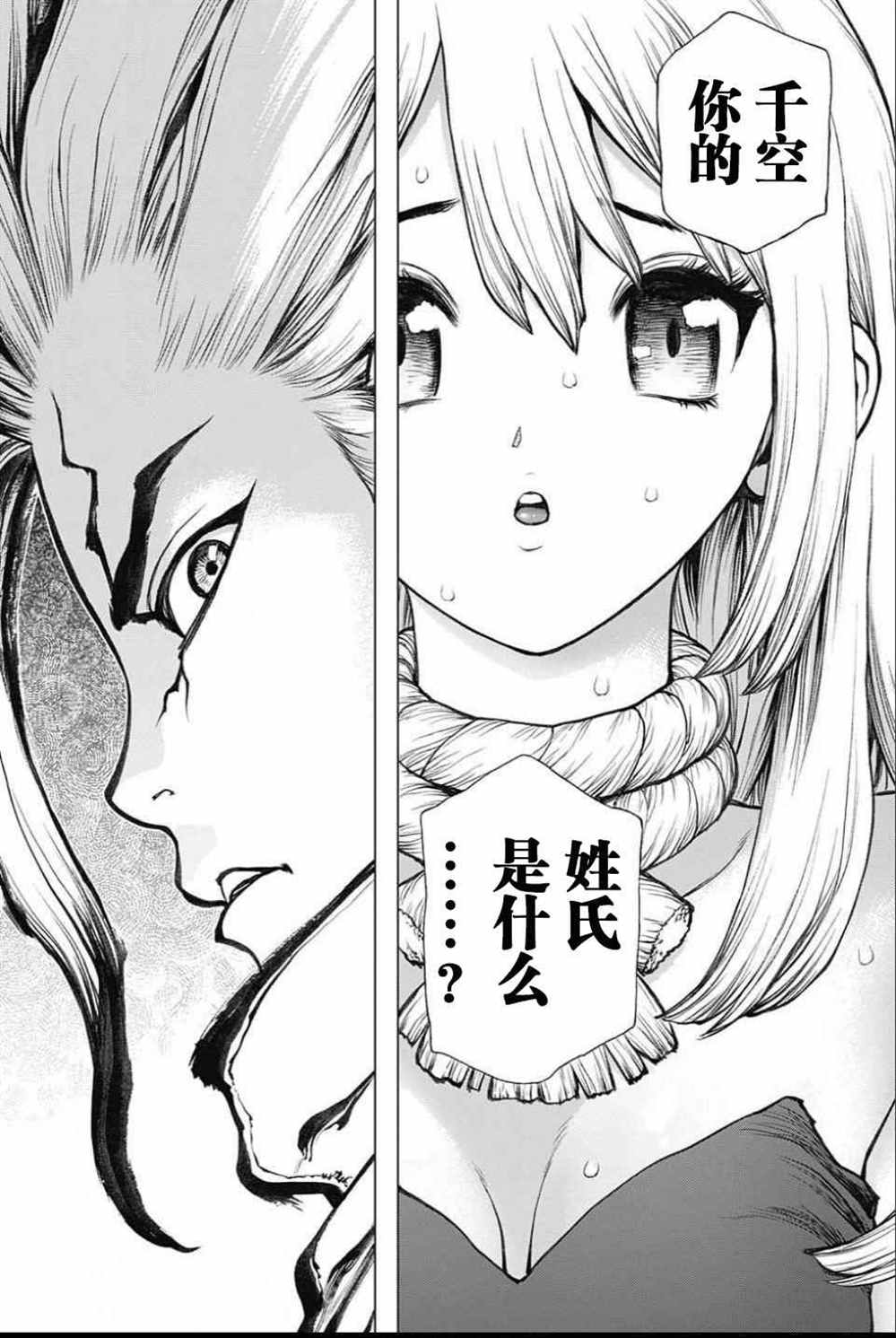 《石纪元（Dr.Stone）》漫画最新章节第34话免费下拉式在线观看章节第【3】张图片