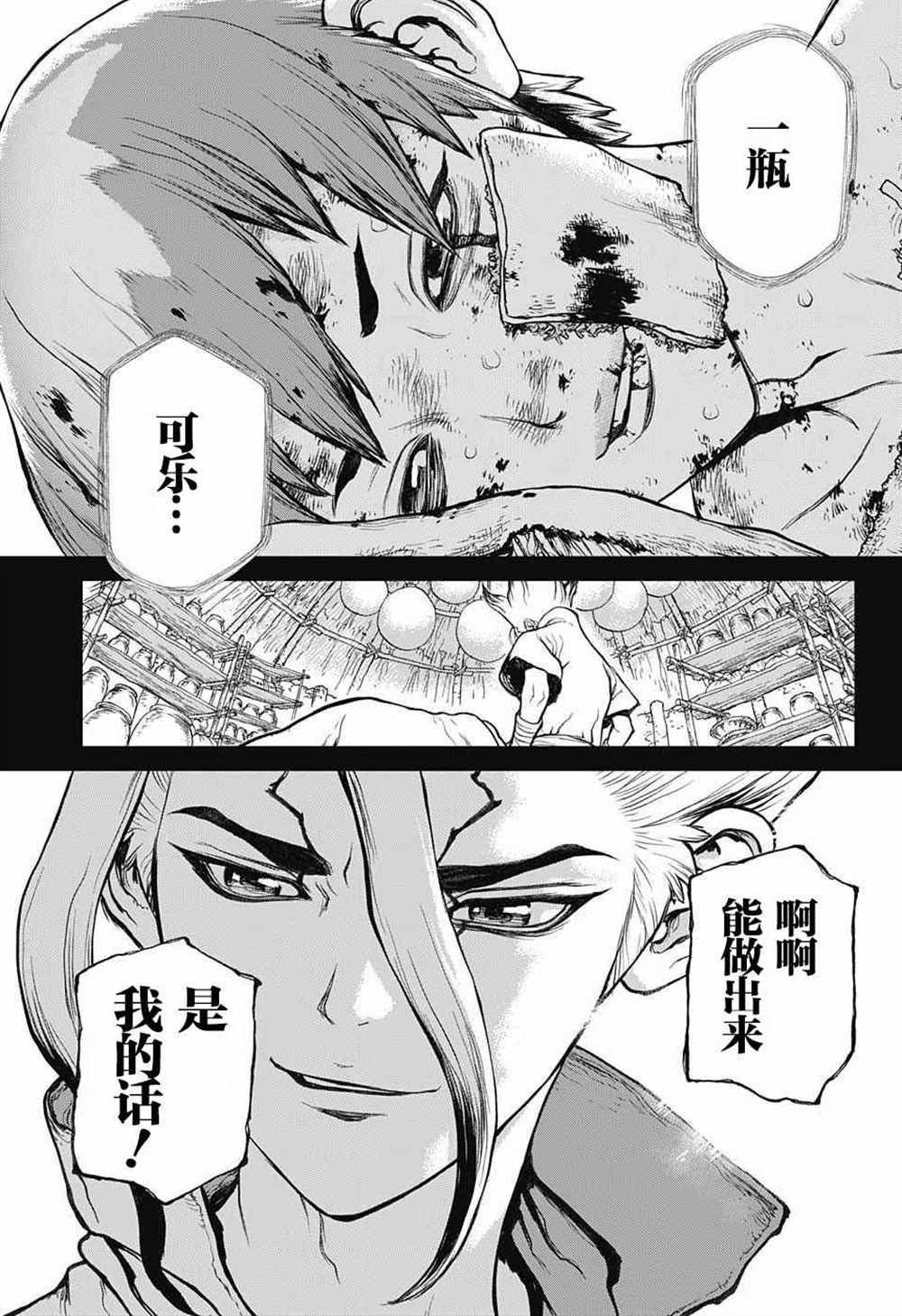 《石纪元（Dr.Stone）》漫画最新章节第26话免费下拉式在线观看章节第【17】张图片