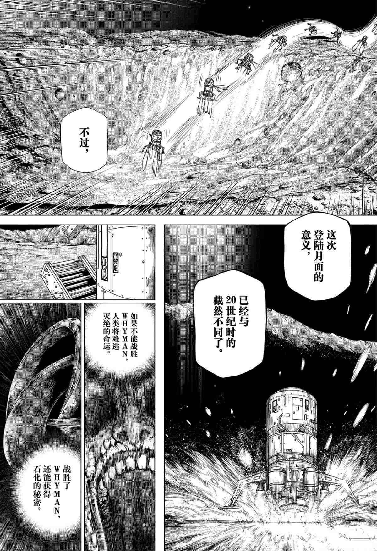 《石纪元（Dr.Stone）》漫画最新章节第226话 试看版免费下拉式在线观看章节第【17】张图片