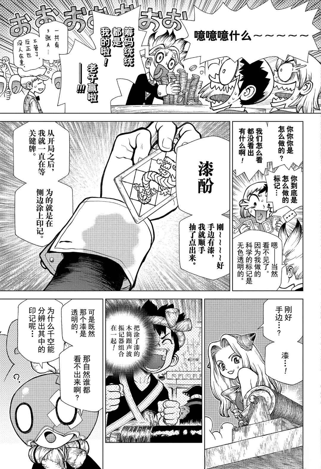 《石纪元（Dr.Stone）》漫画最新章节第144话免费下拉式在线观看章节第【17】张图片