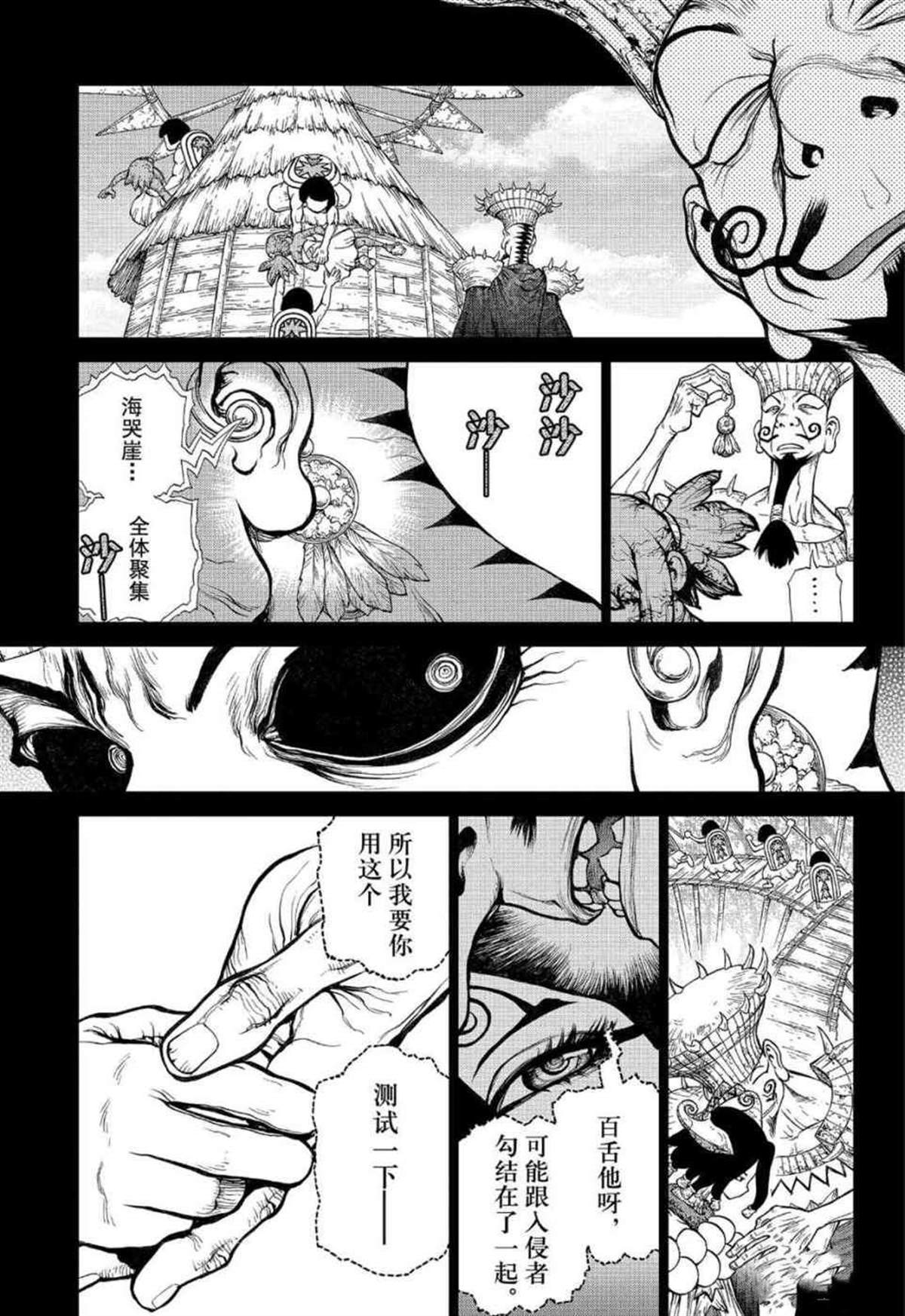 《石纪元（Dr.Stone）》漫画最新章节第127话免费下拉式在线观看章节第【6】张图片