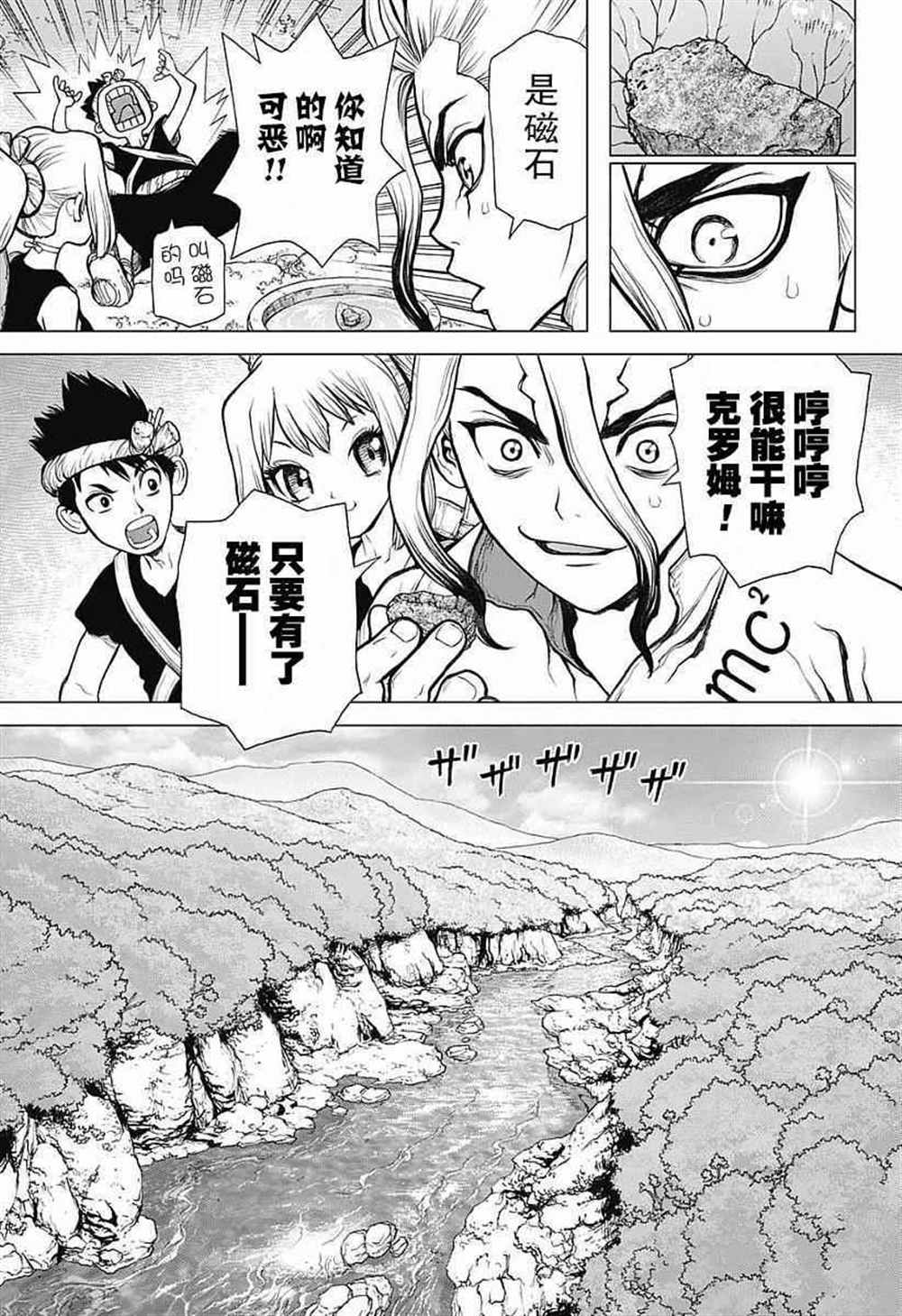 《石纪元（Dr.Stone）》漫画最新章节第20话免费下拉式在线观看章节第【14】张图片