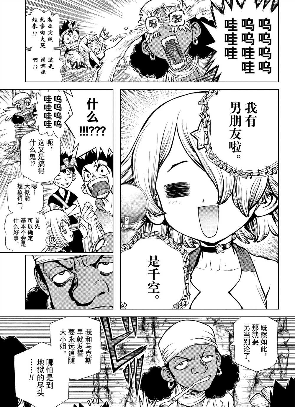 《石纪元（Dr.Stone）》漫画最新章节第163话 试看版免费下拉式在线观看章节第【9】张图片