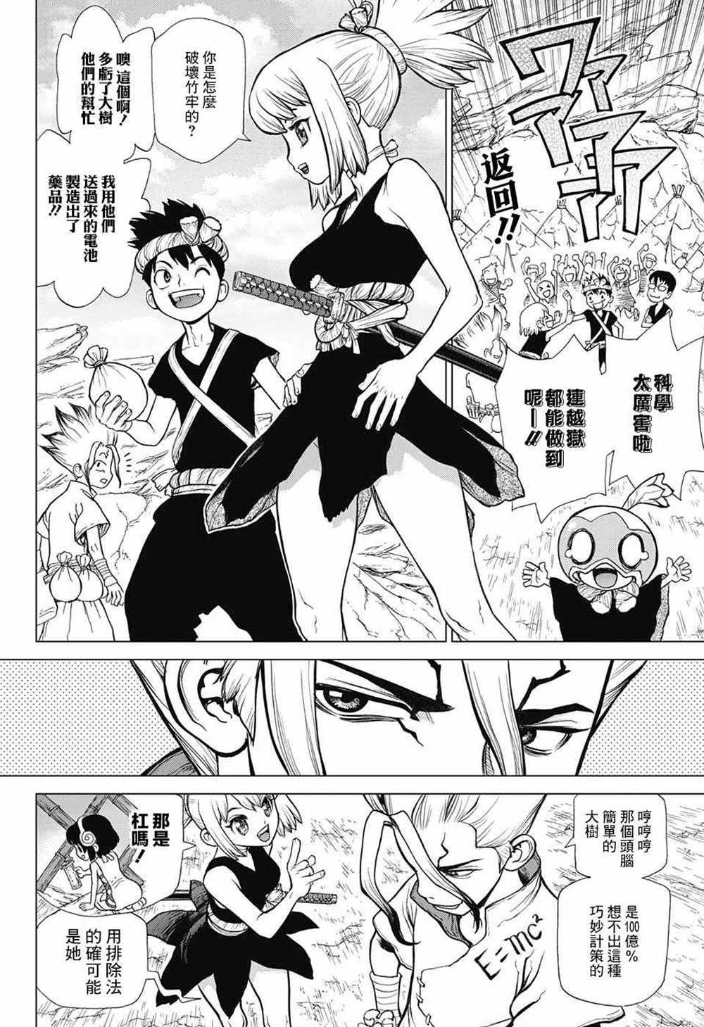 《石纪元（Dr.Stone）》漫画最新章节第73话免费下拉式在线观看章节第【2】张图片