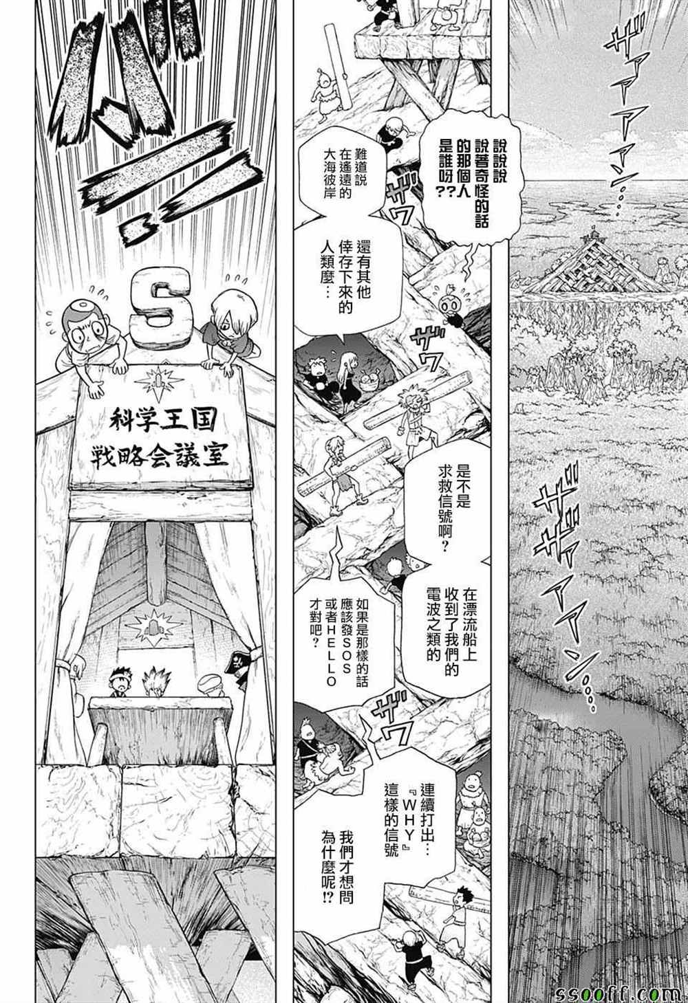 《石纪元（Dr.Stone）》漫画最新章节第96话免费下拉式在线观看章节第【4】张图片