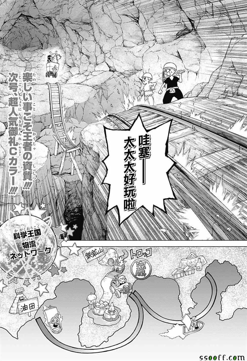 《石纪元（Dr.Stone）》漫画最新章节第97话免费下拉式在线观看章节第【19】张图片