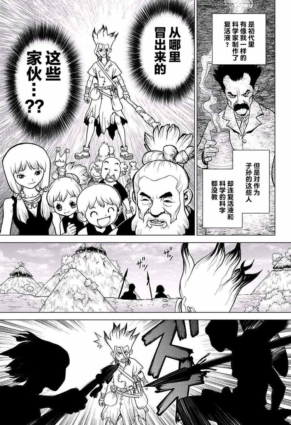 《石纪元（Dr.Stone）》漫画最新章节第17话免费下拉式在线观看章节第【13】张图片