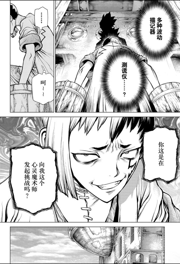 《石纪元（Dr.Stone）》漫画最新章节第151话 试看版免费下拉式在线观看章节第【16】张图片