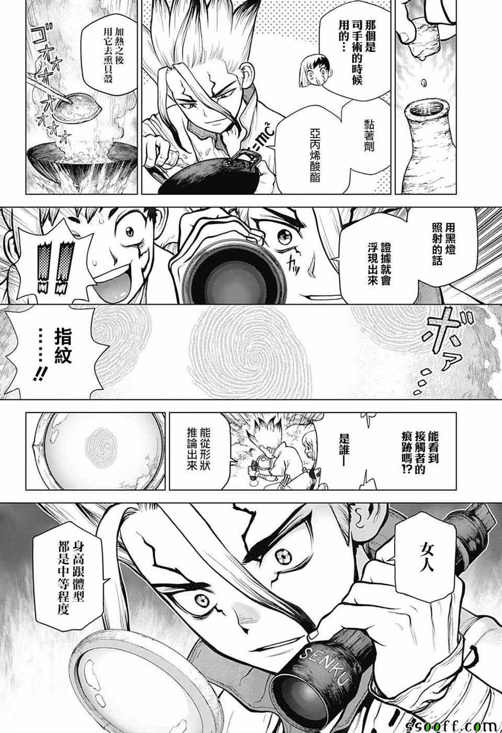 《石纪元（Dr.Stone）》漫画最新章节第104话免费下拉式在线观看章节第【9】张图片