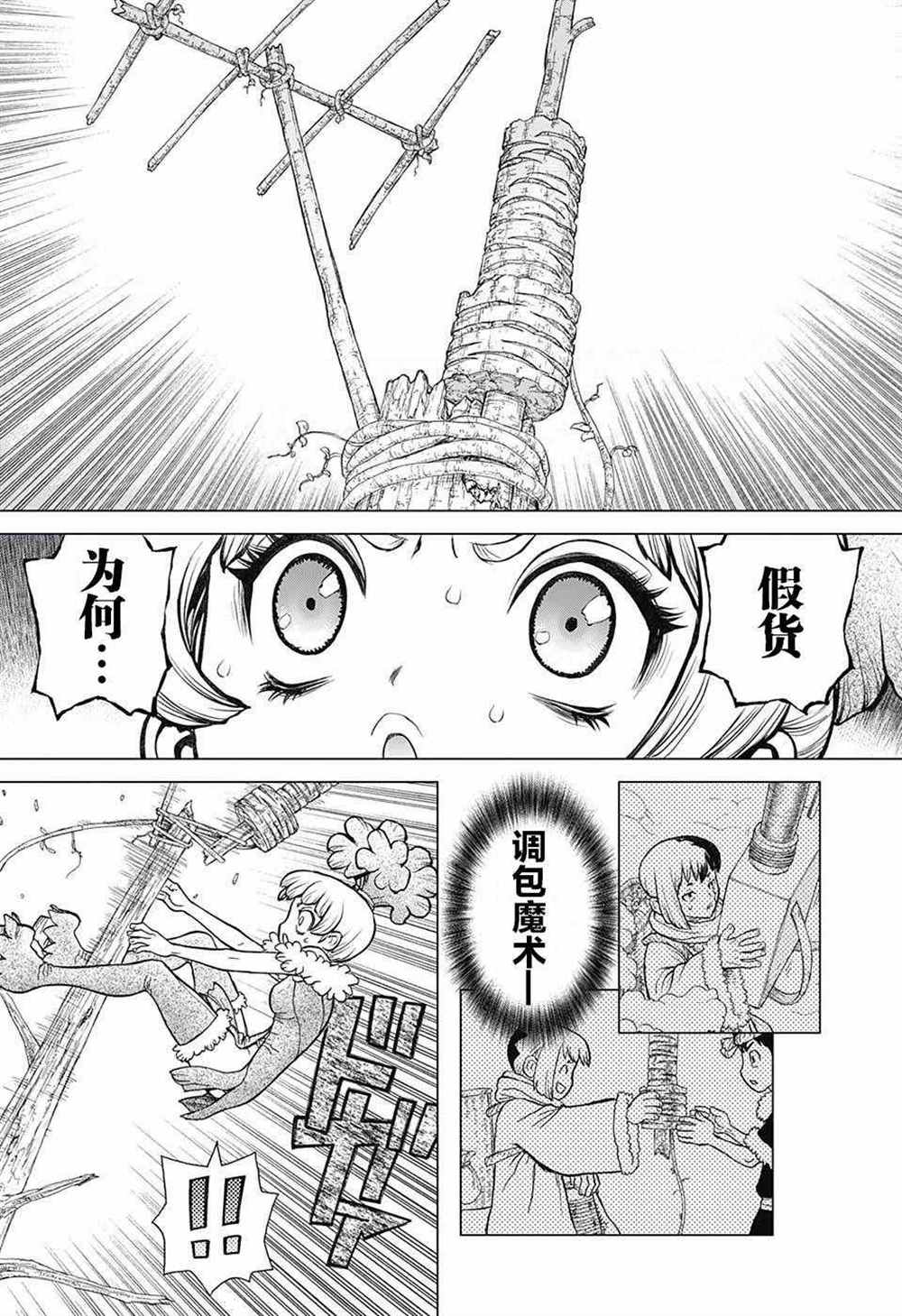 《石纪元（Dr.Stone）》漫画最新章节第63话免费下拉式在线观看章节第【16】张图片