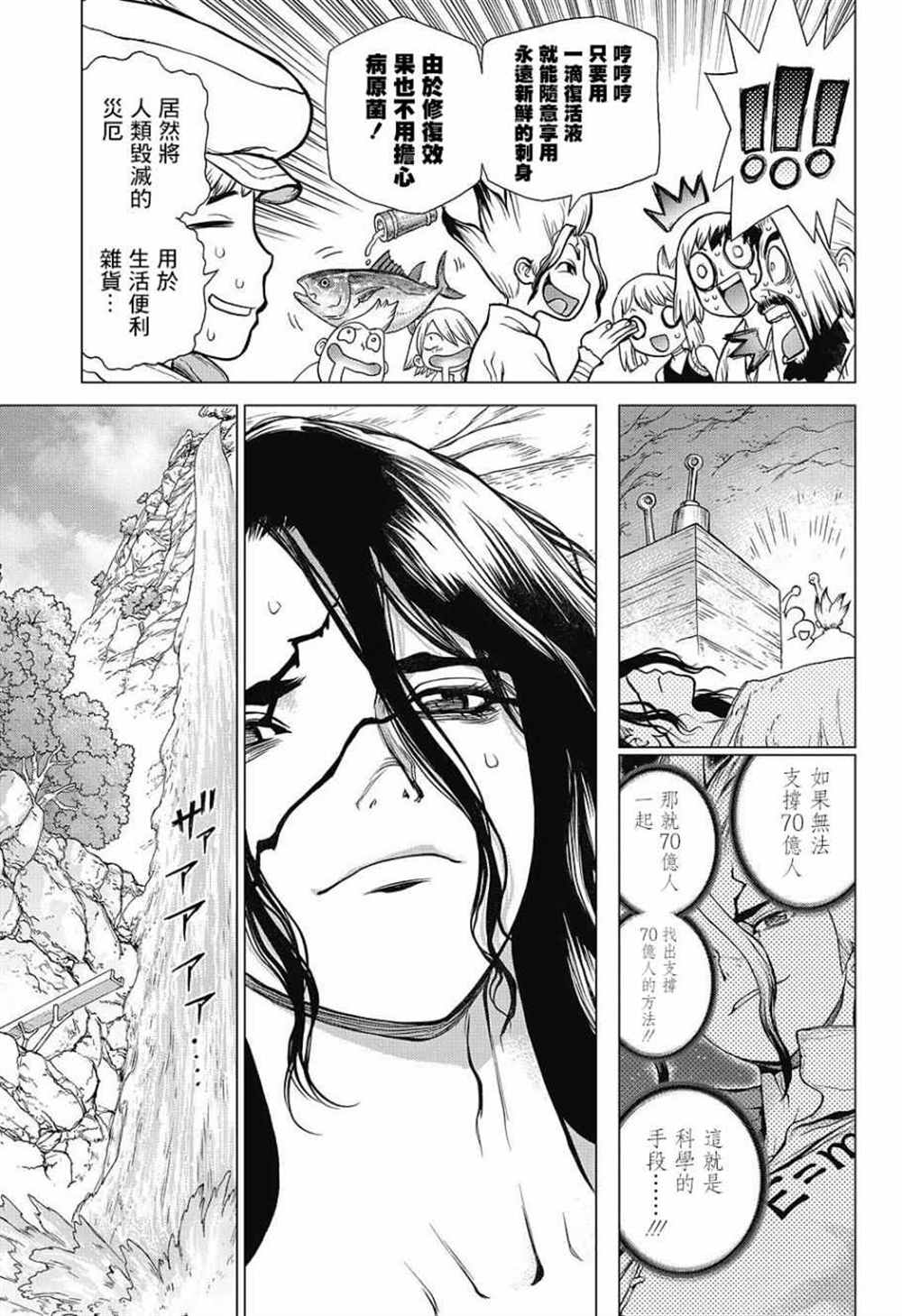 《石纪元（Dr.Stone）》漫画最新章节第83话免费下拉式在线观看章节第【13】张图片