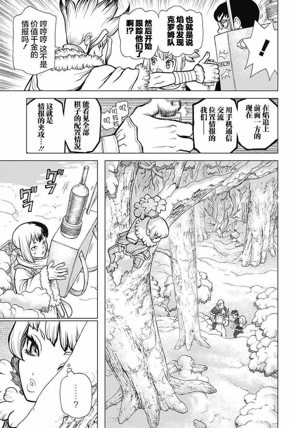 《石纪元（Dr.Stone）》漫画最新章节第63话免费下拉式在线观看章节第【13】张图片