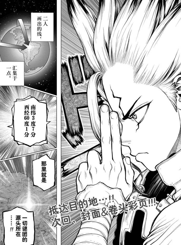 《石纪元（Dr.Stone）》漫画最新章节第171话 试看版免费下拉式在线观看章节第【18】张图片