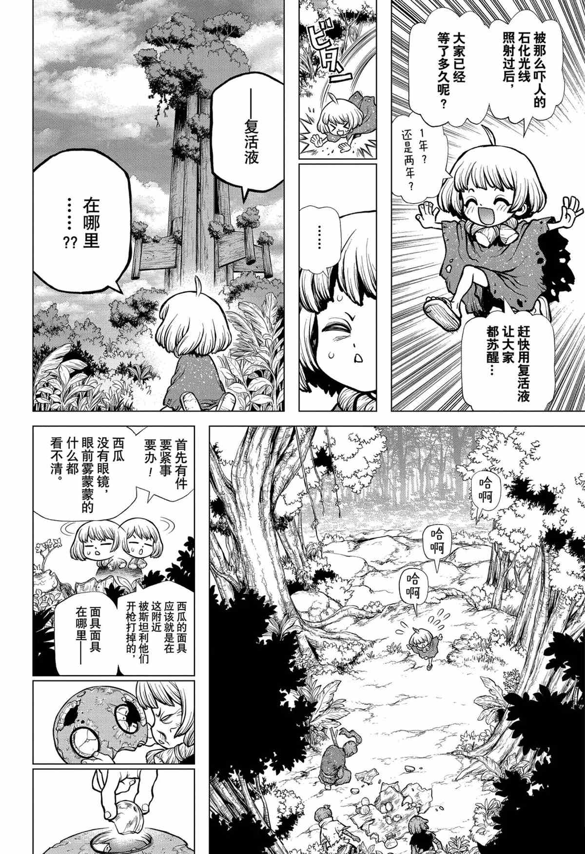 《石纪元（Dr.Stone）》漫画最新章节第194话 试看版免费下拉式在线观看章节第【10】张图片