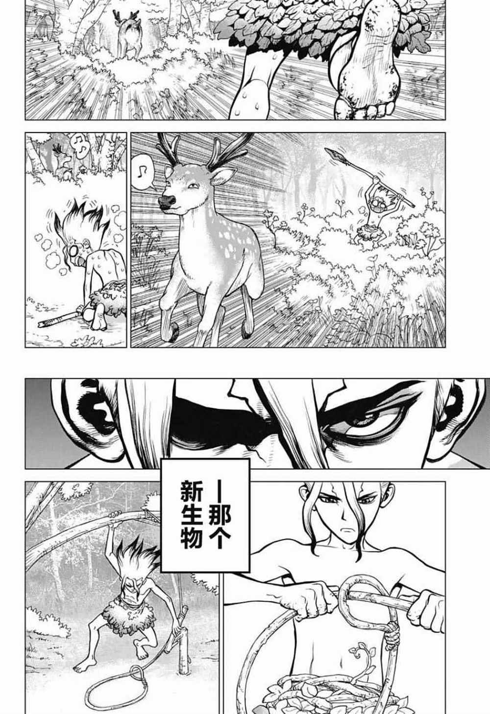 《石纪元（Dr.Stone）》漫画最新章节第13话免费下拉式在线观看章节第【16】张图片