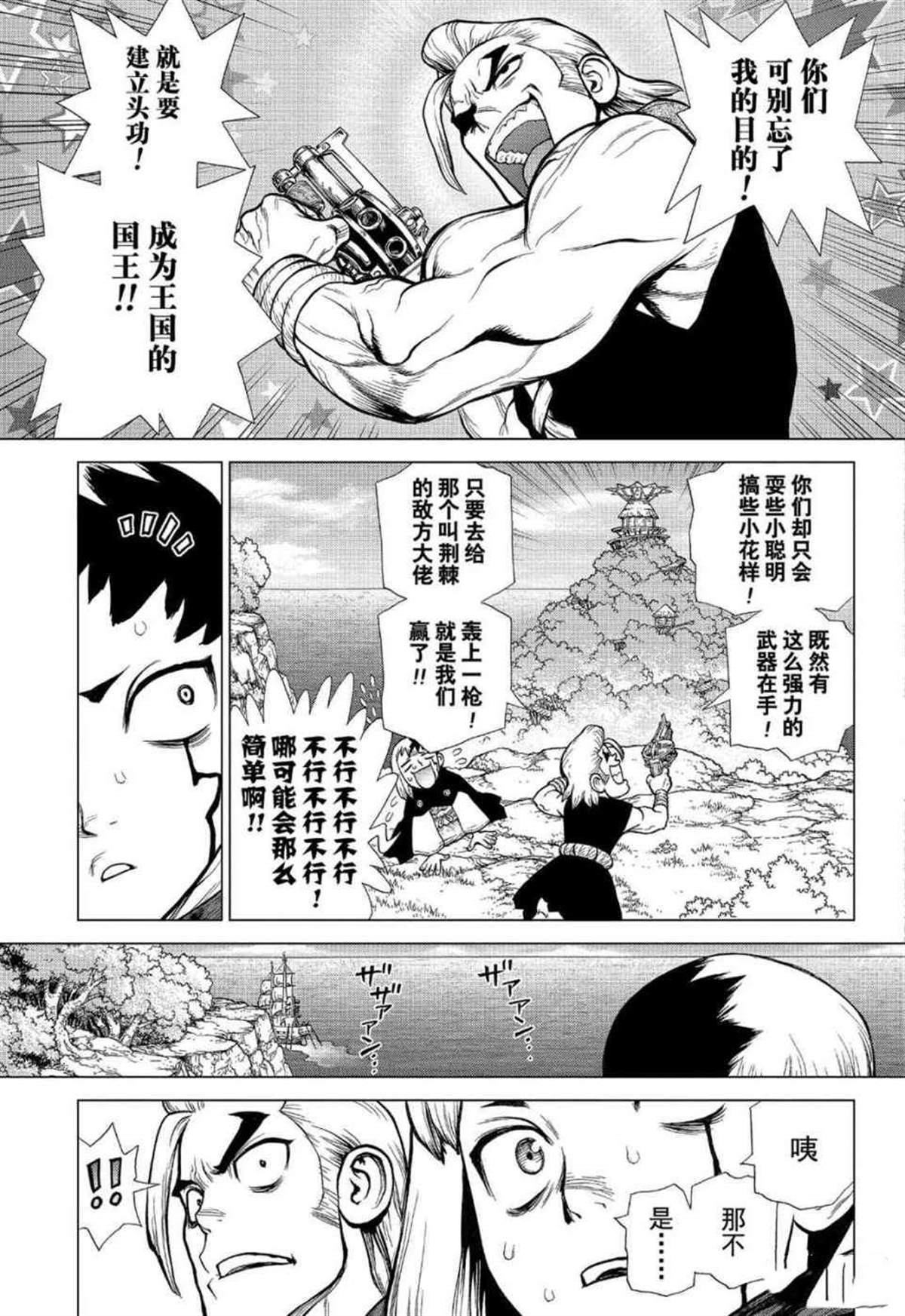 《石纪元（Dr.Stone）》漫画最新章节第127话免费下拉式在线观看章节第【16】张图片