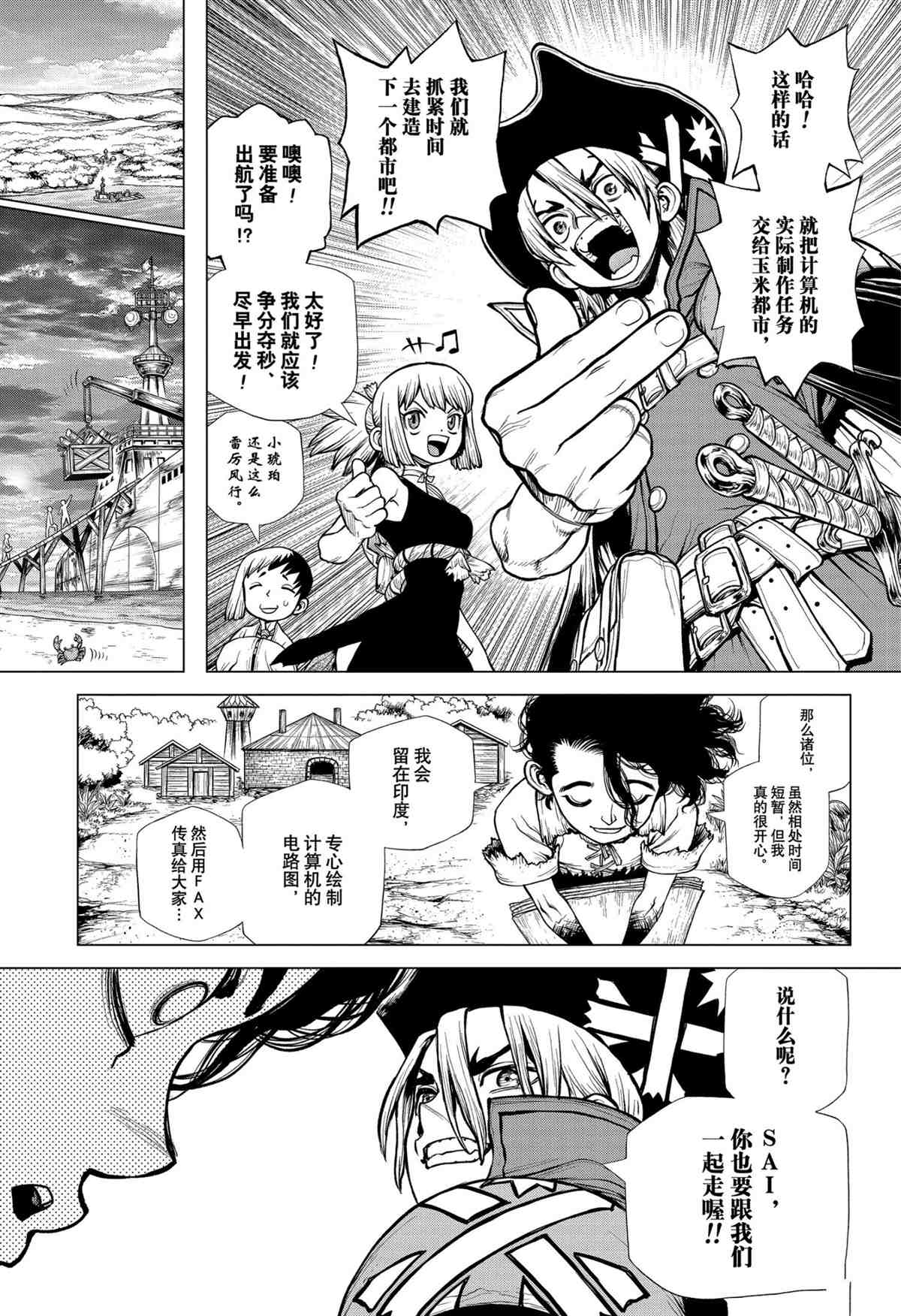 《石纪元（Dr.Stone）》漫画最新章节第207话 试看版免费下拉式在线观看章节第【5】张图片