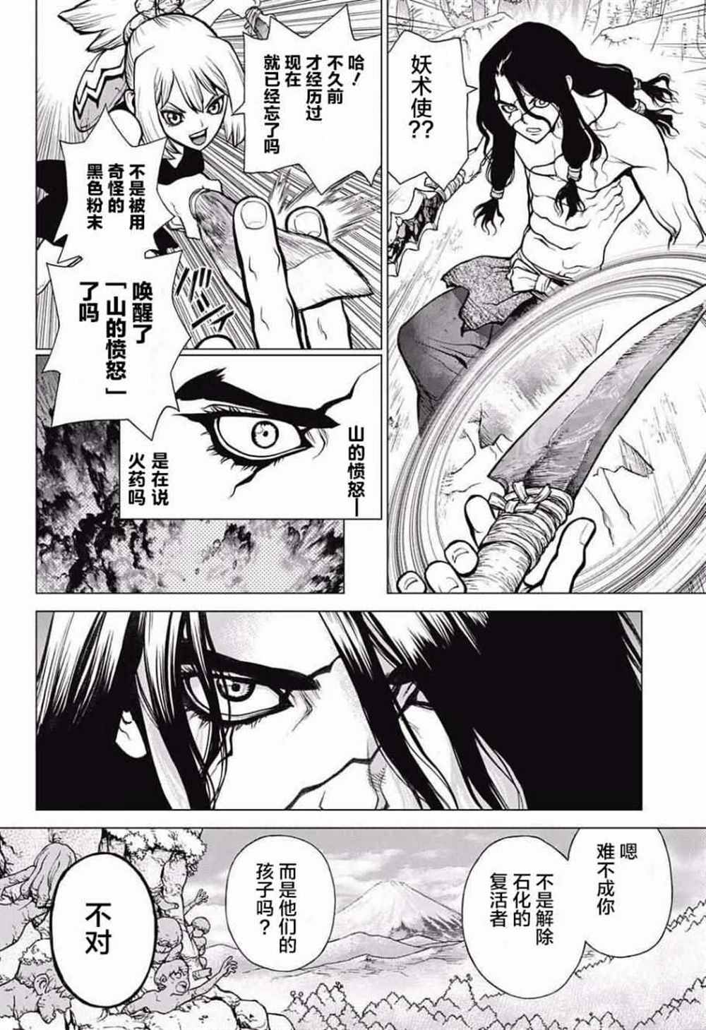 《石纪元（Dr.Stone）》漫画最新章节第16话免费下拉式在线观看章节第【7】张图片