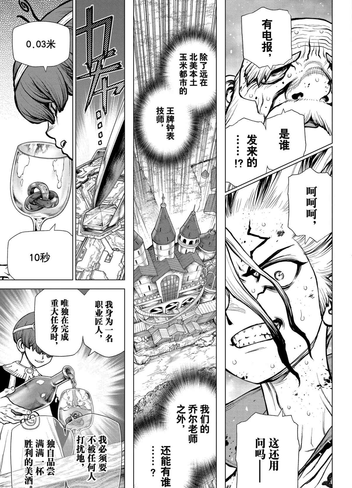 《石纪元（Dr.Stone）》漫画最新章节第190话 试看版免费下拉式在线观看章节第【5】张图片