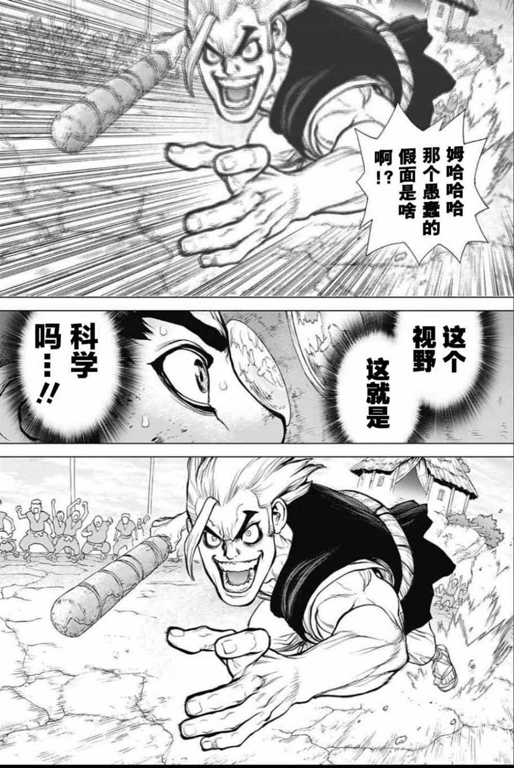 《石纪元（Dr.Stone）》漫画最新章节第35话免费下拉式在线观看章节第【14】张图片