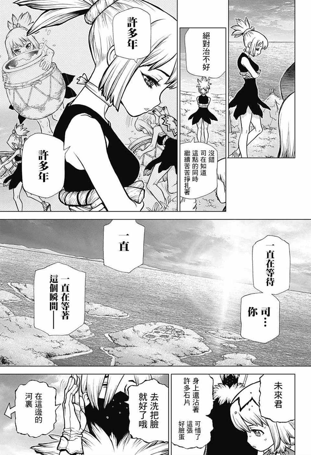 《石纪元（Dr.Stone）》漫画最新章节第79话免费下拉式在线观看章节第【13】张图片