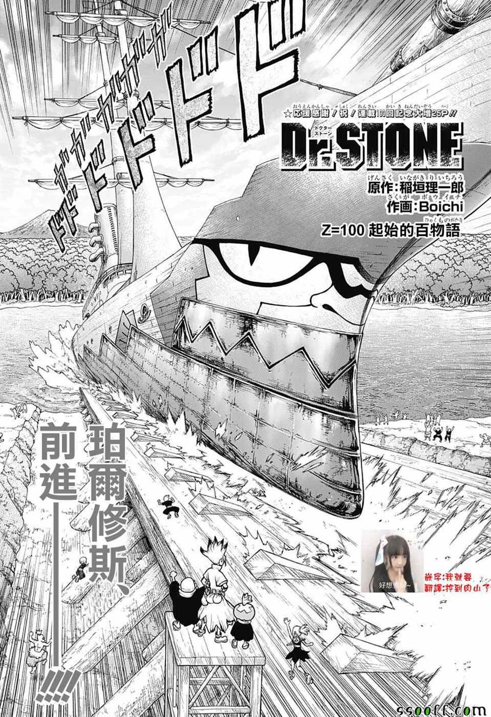 《石纪元（Dr.Stone）》漫画最新章节第100话免费下拉式在线观看章节第【1】张图片