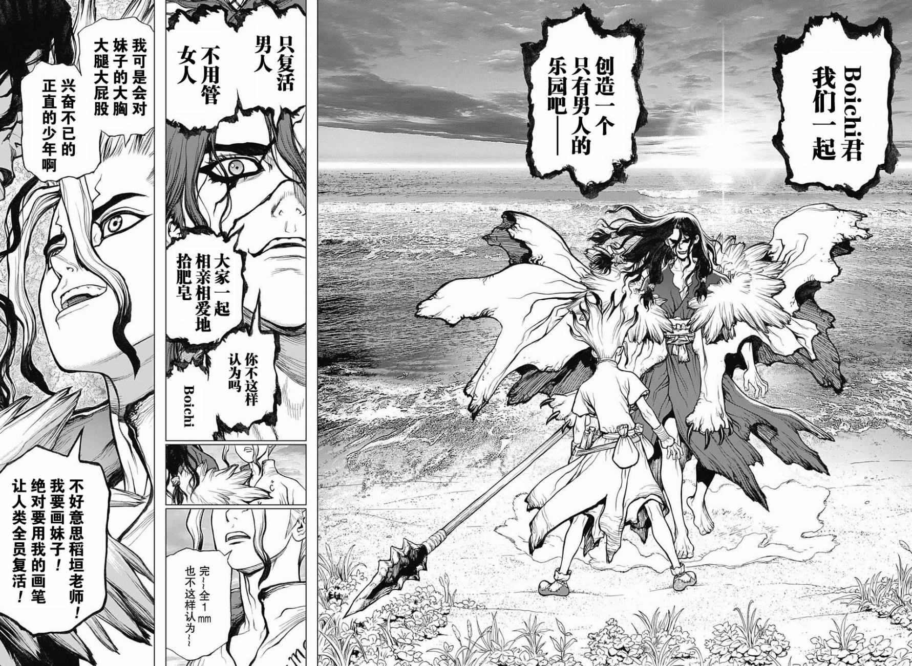 《石纪元（Dr.Stone）》漫画最新章节第4话免费下拉式在线观看章节第【20】张图片