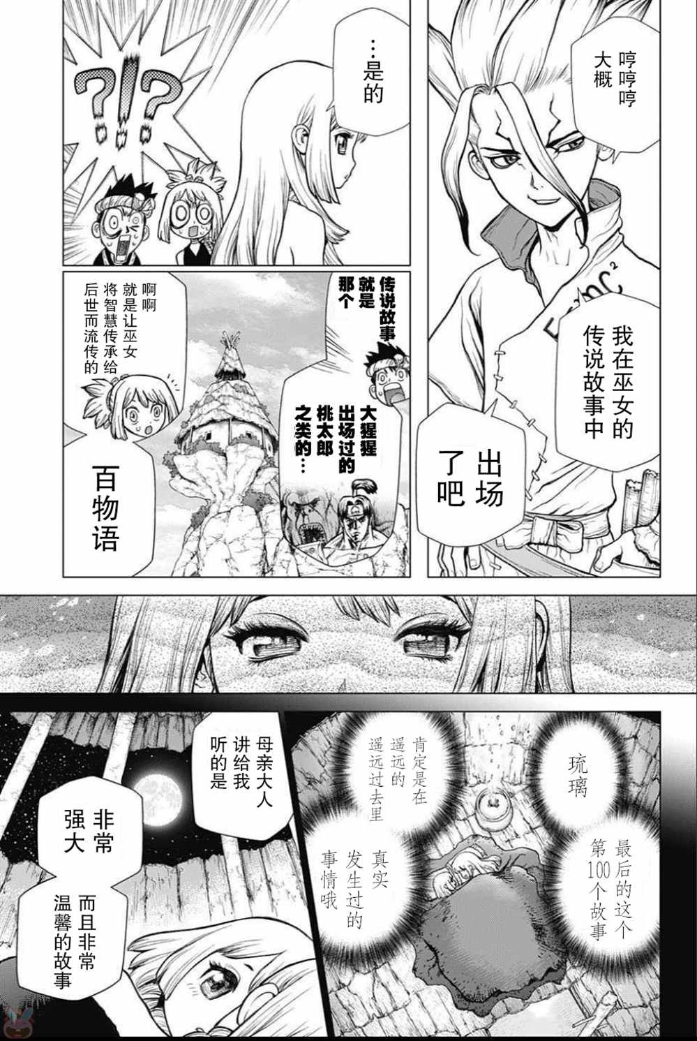 《石纪元（Dr.Stone）》漫画最新章节第42话免费下拉式在线观看章节第【3】张图片