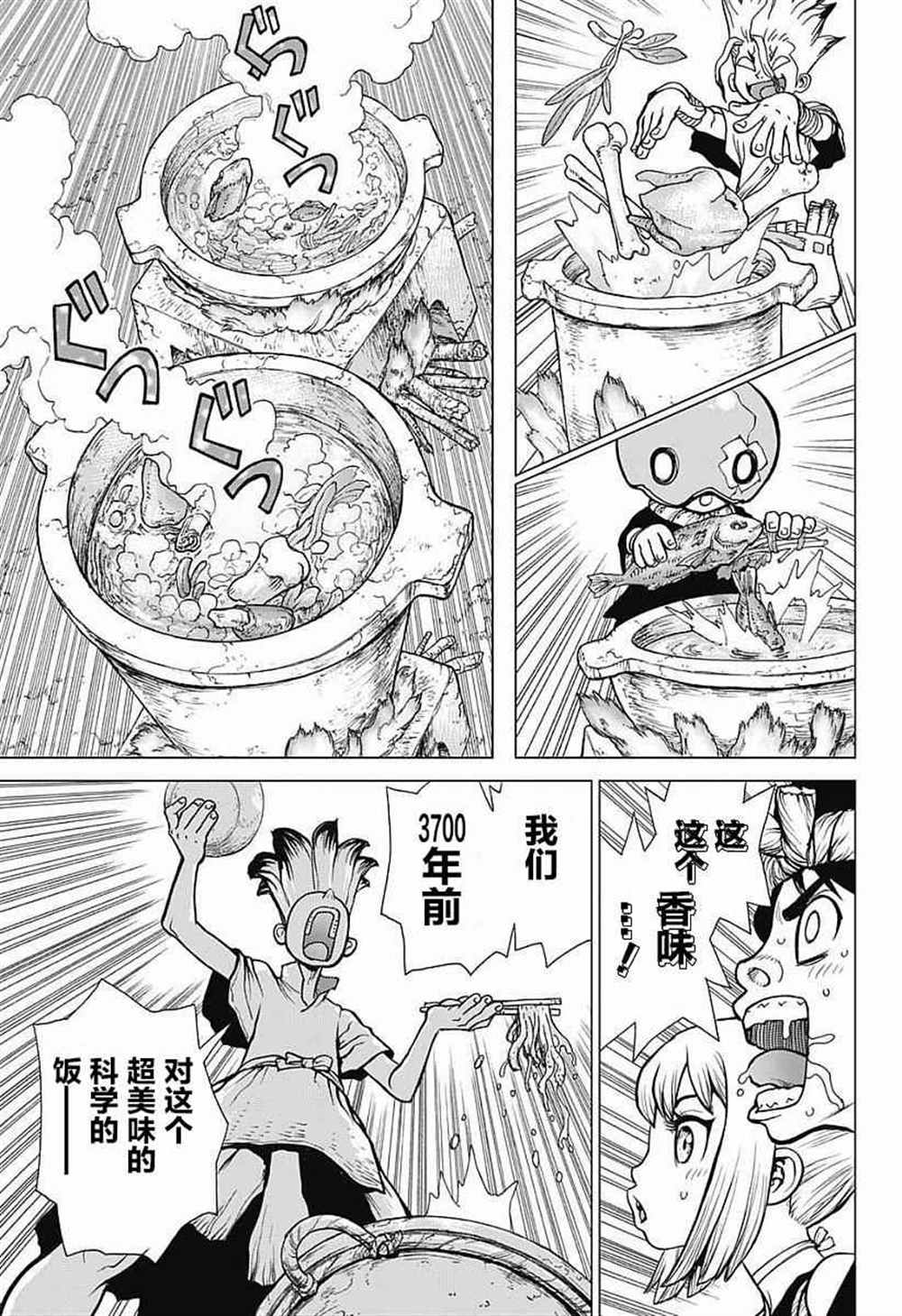 《石纪元（Dr.Stone）》漫画最新章节第22话免费下拉式在线观看章节第【15】张图片