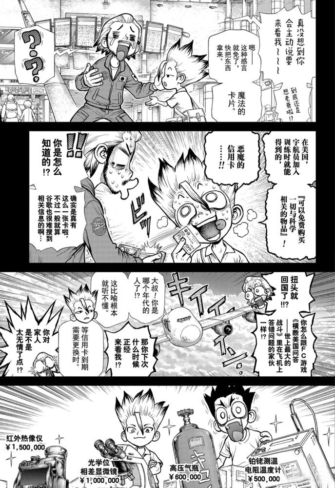 《石纪元（Dr.Stone）》漫画最新章节第156话 试看版免费下拉式在线观看章节第【9】张图片