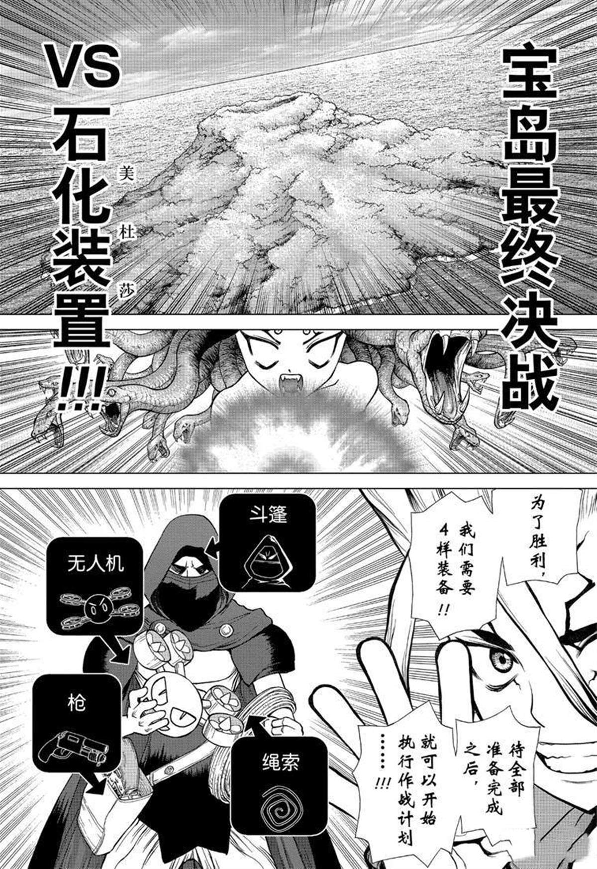 《石纪元（Dr.Stone）》漫画最新章节第125话免费下拉式在线观看章节第【2】张图片