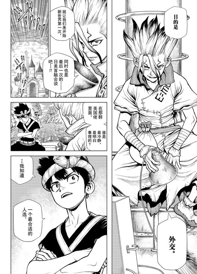 《石纪元（Dr.Stone）》漫画最新章节第168话 试看版免费下拉式在线观看章节第【16】张图片