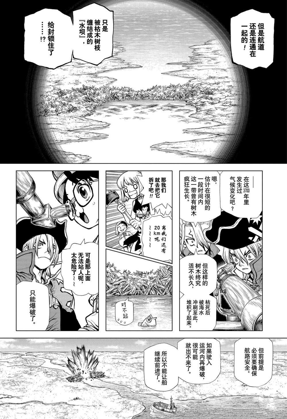 《石纪元（Dr.Stone）》漫画最新章节第203话 试看版免费下拉式在线观看章节第【11】张图片