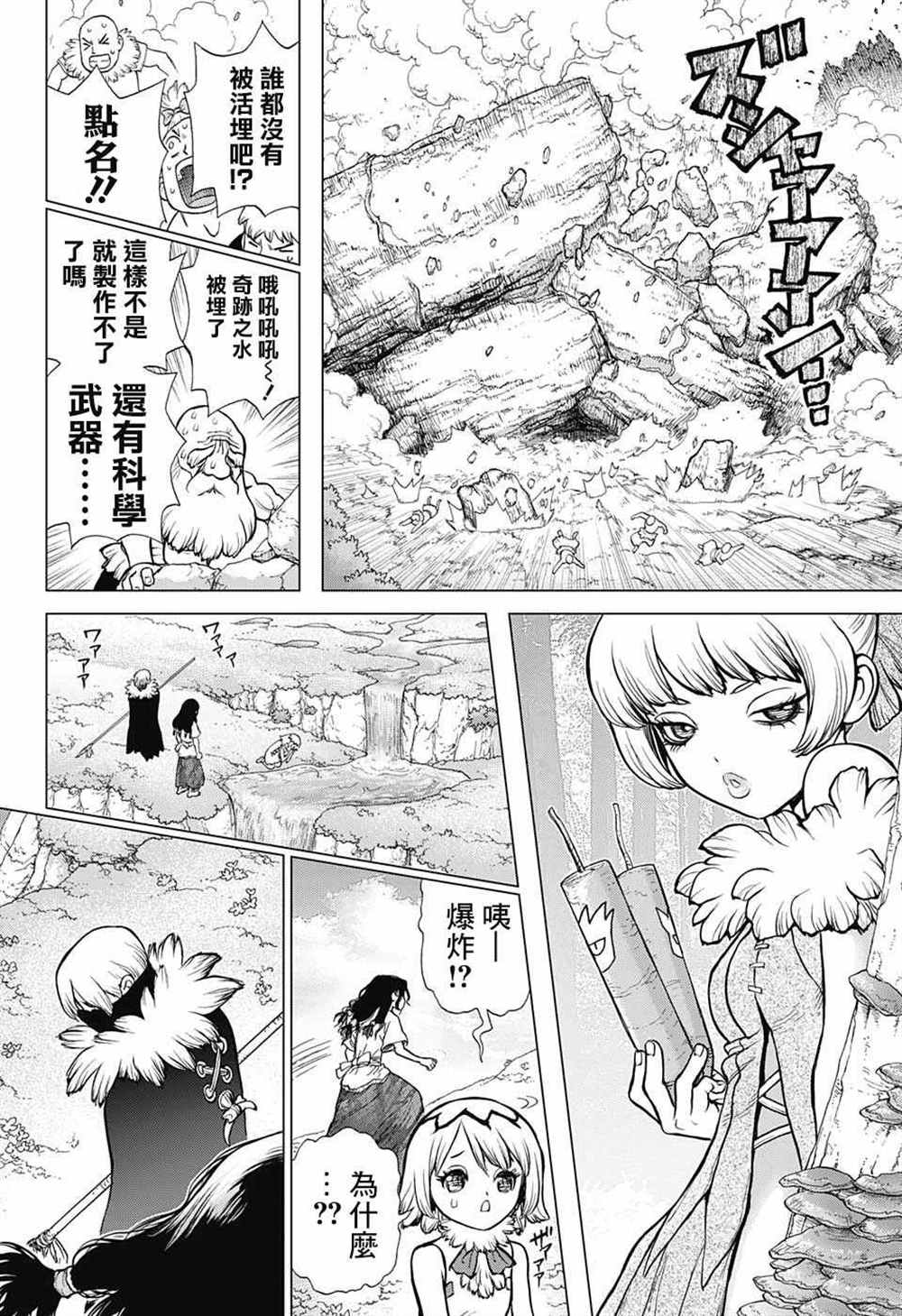 《石纪元（Dr.Stone）》漫画最新章节第79话免费下拉式在线观看章节第【7】张图片