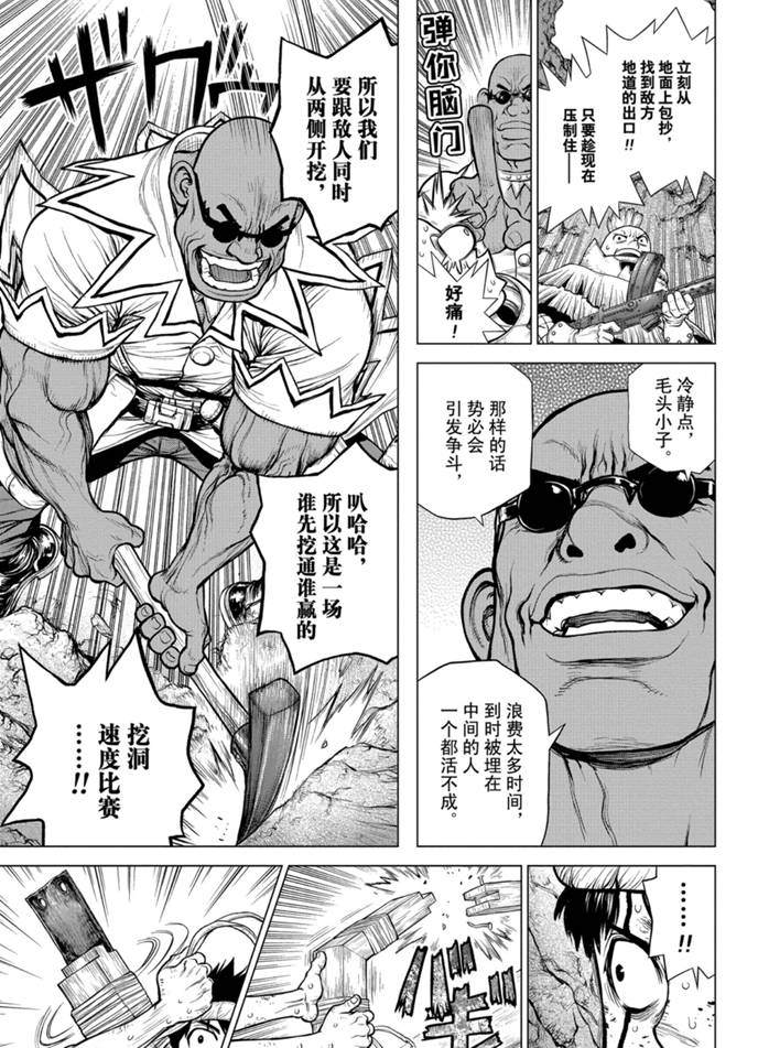 《石纪元（Dr.Stone）》漫画最新章节第167话 试看版免费下拉式在线观看章节第【11】张图片